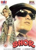 Shor movie in Manoj Kumar filmography.