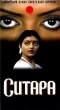 Sitaara is the best movie in SriRam Edida filmography.