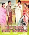 Mera Rakshak movie in Gayatri filmography.