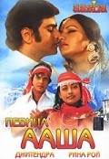 Aasha movie in Girish Karnad filmography.