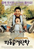 Pasongsong gyerantak movie in Sang-hun Oh filmography.