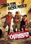 Eoggaedongmu movie in Jin-gyu Cho filmography.
