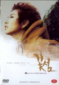 Ggot seom is the best movie in Yu-jin Lim filmography.
