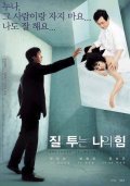 Jiltuneun naui him is the best movie in Hae-il Park filmography.