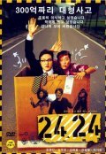 2424 is the best movie in Jin Woo filmography.