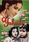 Yahudi is the best movie in Indira filmography.