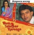 Hum Intezaar Karenge movie in Vinod Mehra filmography.