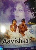 Avishkaar movie in Basu Bhattacharya filmography.