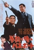 Koruto wa ore no pasupoto is the best movie in Kojiro Kusanagi filmography.