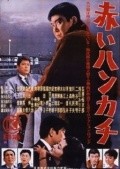 Akai hankachi movie in Toshio Masuda filmography.