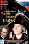 Bednyiy, bednyiy Pavel is the best movie in Oksana Mysina filmography.