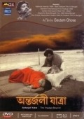 Antarjali Jatra movie in Goutam Ghose filmography.