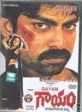 Gaayam movie in Srinivasa Rao Kota filmography.
