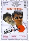 Kuruthipunal is the best movie in Anusha filmography.