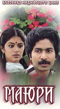 Mayuri is the best movie in Suthi Veerabhadra Rao filmography.