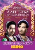 Alibaba and 40 Thieves movie in Homi Wadia filmography.