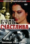 Sadaa Suhagan movie in Rekha filmography.