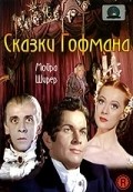 The Tales of Hoffmann movie in Michael Powell filmography.