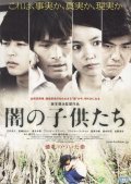 Yami no kodomo-tachi movie in Junji Sakamoto filmography.