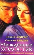 Tera Mera Saath Rahen is the best movie in Abhijeet Satam filmography.