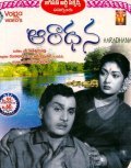 Aradhana movie in Akkineni Nageshwara Rao filmography.