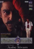Anbe Sivam is the best movie in Hillaary filmography.