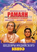 Sampoorna Ramayana movie in Babubhai Mistri filmography.