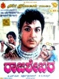Rajasekara movie in Rajkumar filmography.