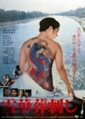Irezumi is the best movie in Masaki Kyomoto filmography.
