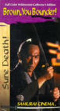 Hissatsu! Buraun-kan no kaibutsutachi movie in Makoto Fujita filmography.