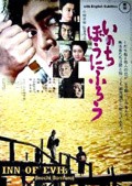 Inochi bo ni furo movie in Masaki Kobayashi filmography.