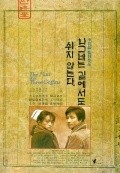 Nageuneneun kileseodo swiji anhneunda is the best movie in Lei Kim filmography.