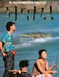 Hwaomkyung movie in Chan Son U filmography.