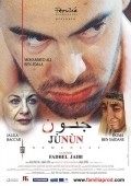 Junun movie in Fatima Ben Saidane filmography.