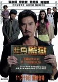 Mong kok gaam yuk is the best movie in Sammuel Leung filmography.