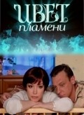 Tsvet plameni movie in Vasiliy Shevtsov filmography.