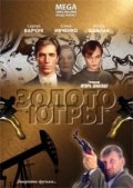 Zoloto Yugryi movie in Alyona Ivchenko filmography.