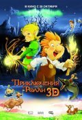 Priklyucheniya Rolli 3D movie in Dmitriy Filimonov filmography.
