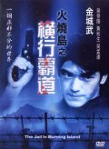 Huo shao dao zhi heng hang Ba dao movie in Takeshi Kaneshiro filmography.