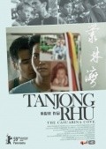 Tanjong rhu movie in Boo Junfeng filmography.