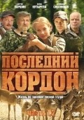 Posledniy kordon is the best movie in Polina Maksimova filmography.