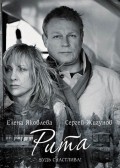Rita movie in Olga Demidova filmography.