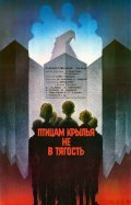 Ptitsam kryilya ne v tyagost movie in Nikolai Burlyayev filmography.