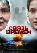 Svyaz vremen movie in Aleksei Serebryakov filmography.