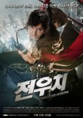 Woochi movie in Dong-hun Choi filmography.