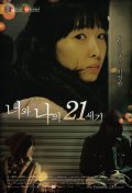 Neowa naui 21 segi is the best movie in Bo-eun Choi filmography.