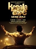 Kerala Cafe is the best movie in Nandan Chalissery filmography.