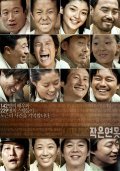 Jageun yeonmot is the best movie in Roy-ha Kim filmography.