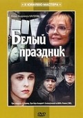 Belyiy prazdnik is the best movie in Natalya Naumova filmography.