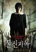 Bulshinjiok movie in Yong-chu Li filmography.